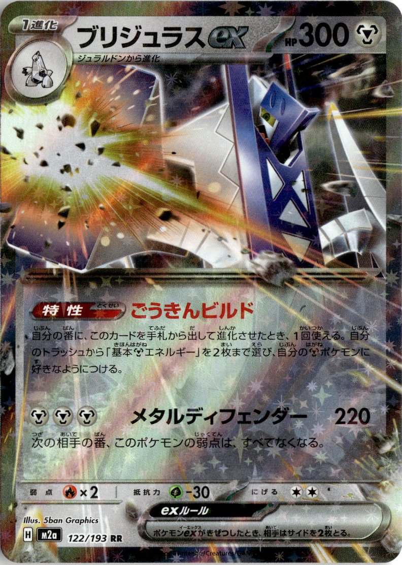 2025 Mega Dream Ex Archaludon Ex graded slab