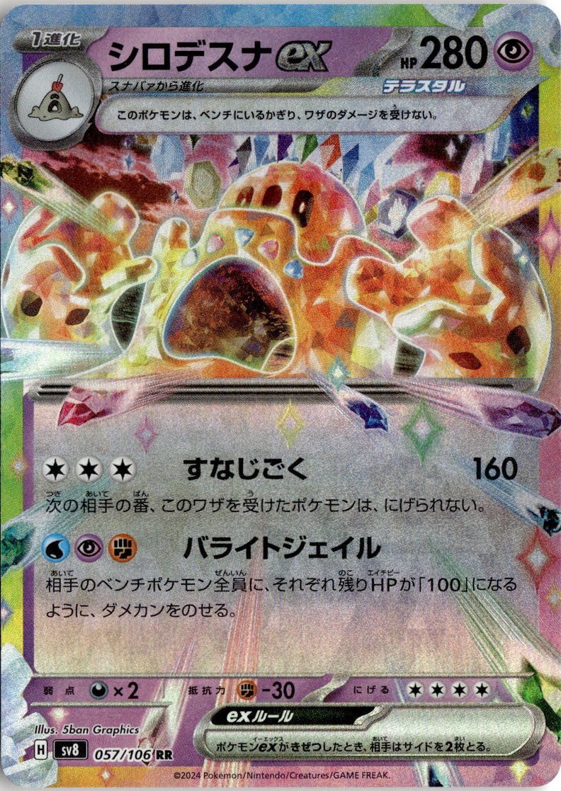 2024 Super Electric Breaker Palossand Ex graded slab