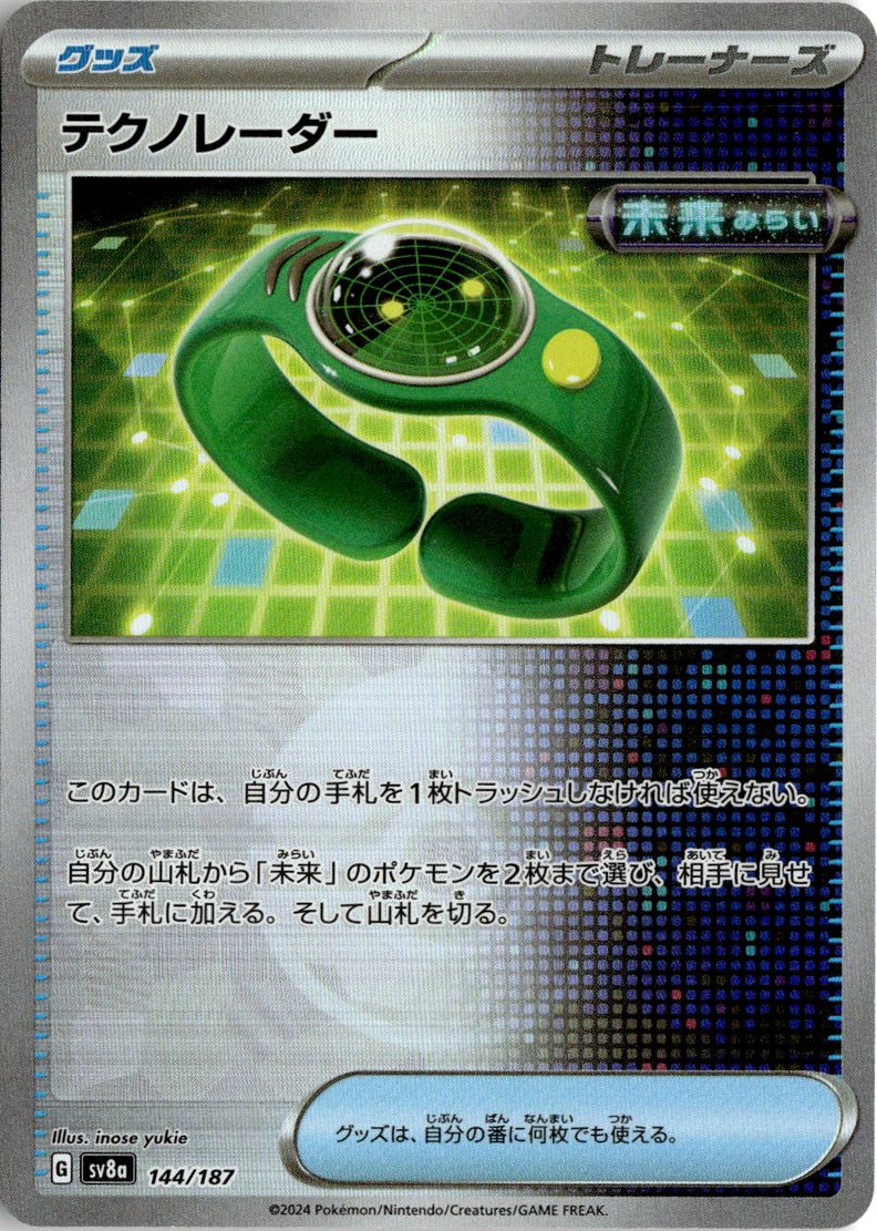 2024 Sv8A テラスタルフェスEx Techno Radar graded slab