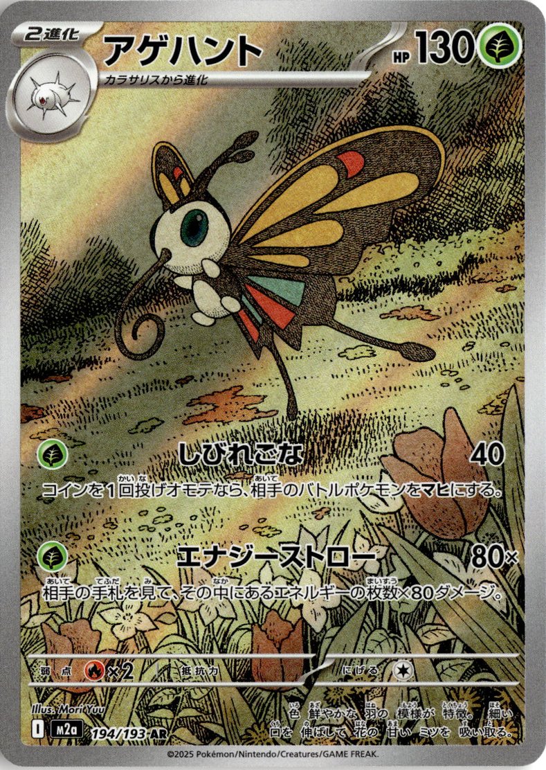 2025 Mega Dream Ex Beautifly graded slab