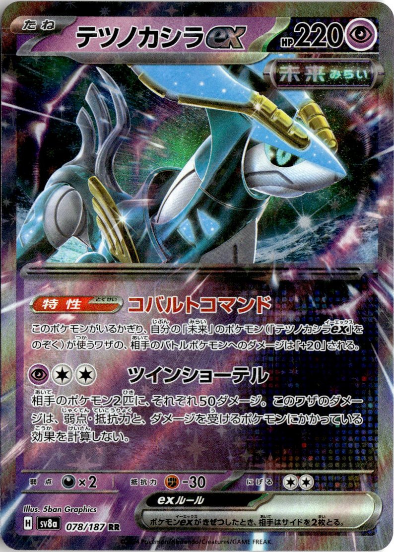 2024 Sv8A Terastal Fest Ex テツノカシラ Ex graded slab