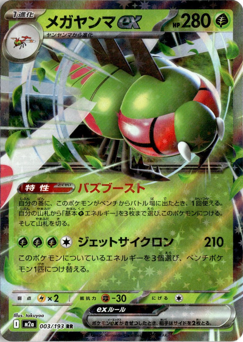 2025 Pokemon Scarlet And Violet Yanmega Ex graded slab
