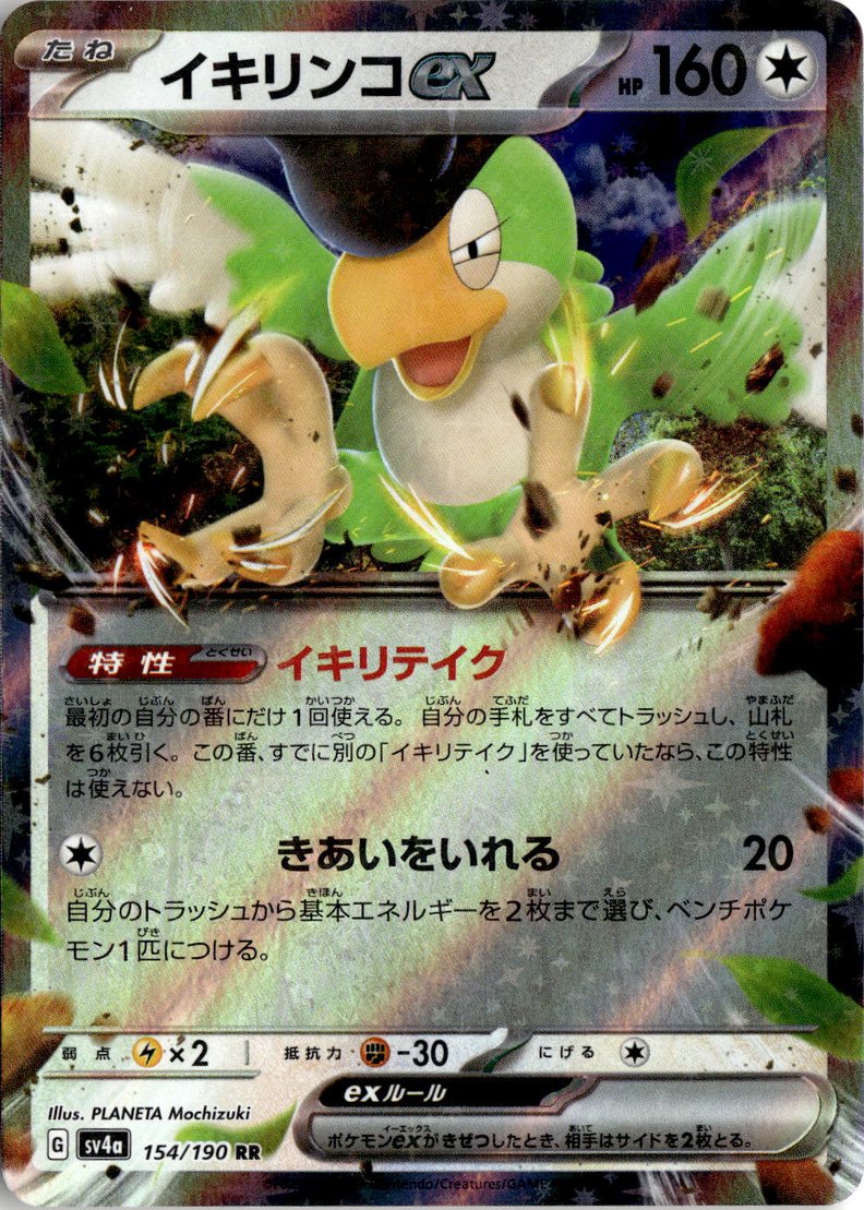 2023 Shiny Treasure Ex Squawkabilly Ex graded slab