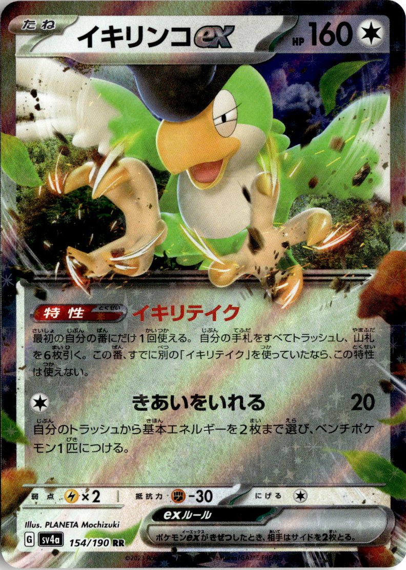 2023 Shiny Treasure Ex Squawkabilly Ex graded slab