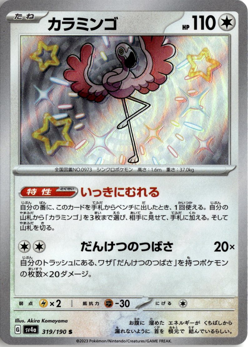2023 Shiny Treasure Ex Flamigo graded slab