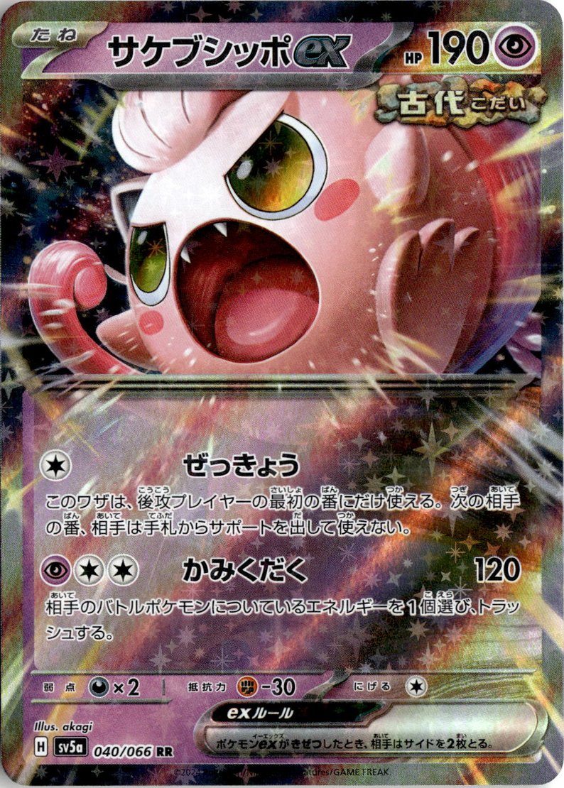 2024 Crimson Haze Scream Tail graded slab