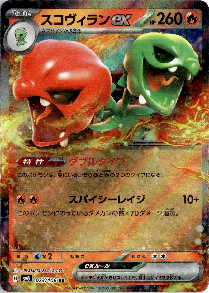 2024 Sv8 Super Electric Breaker Scovillain Ex graded slab