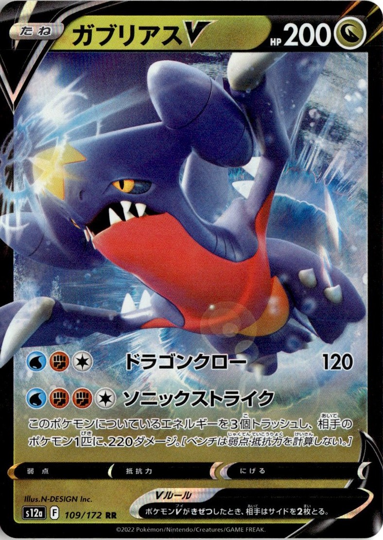 Garchomp V graded slab