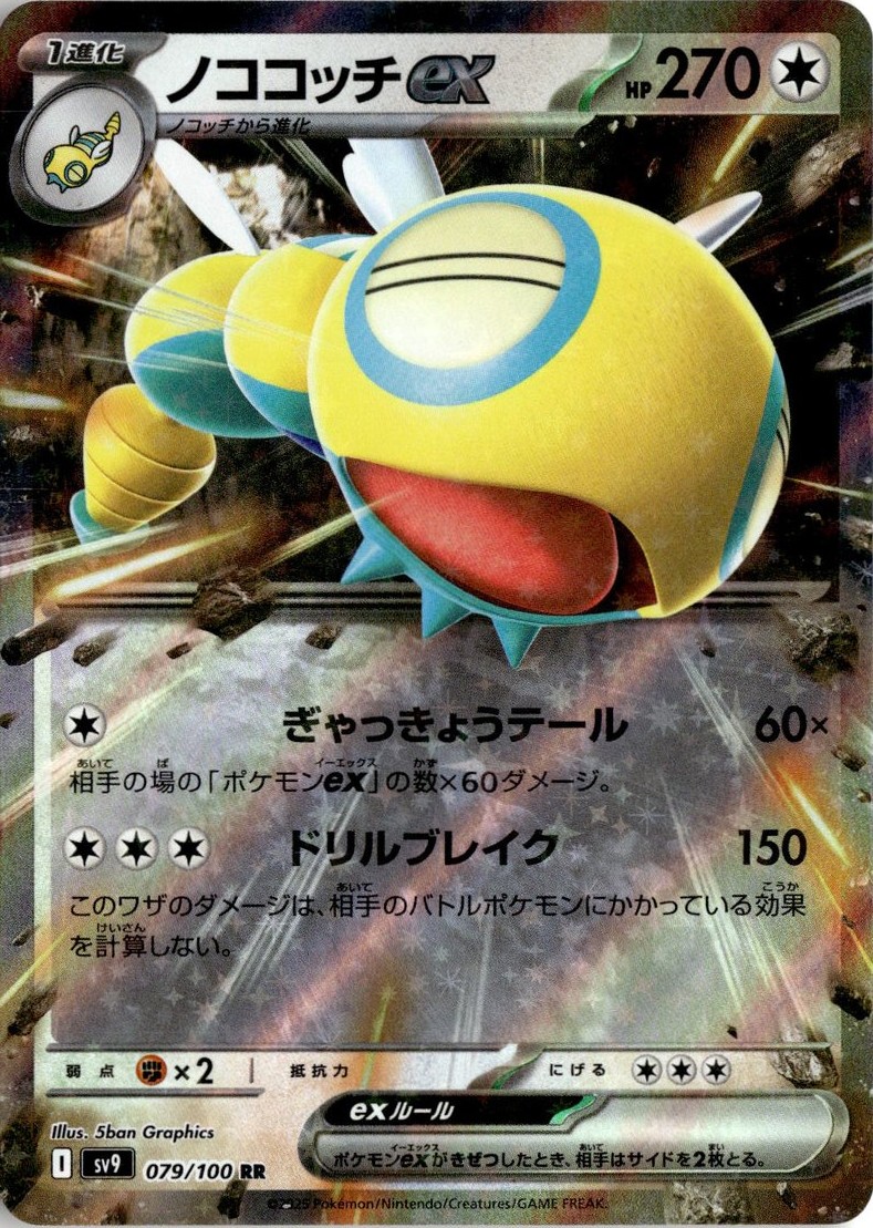 2025 Pokemon Scarlet And Violet Dudunsparce Ex graded slab