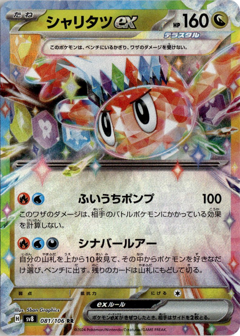 2024 Pokemon Sv8 Jp Tatsugiri Ex graded slab