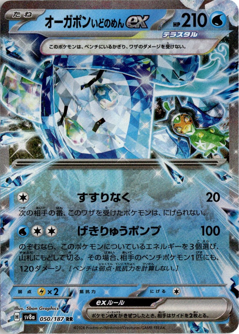 2024 Terastal Festival Wellspring Mask Ogerpon Ex graded slab