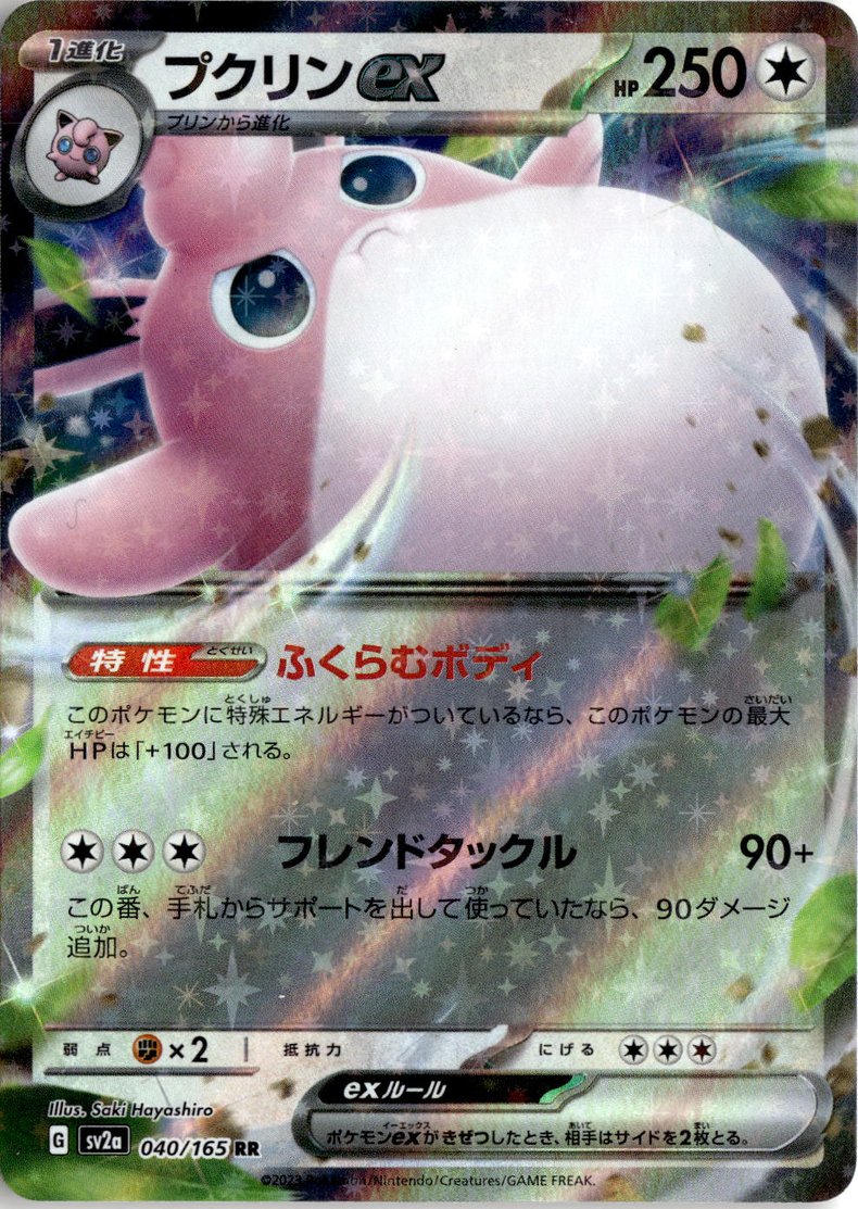 2023 Shiny Treasure Ex Wigglytuff Ex graded slab