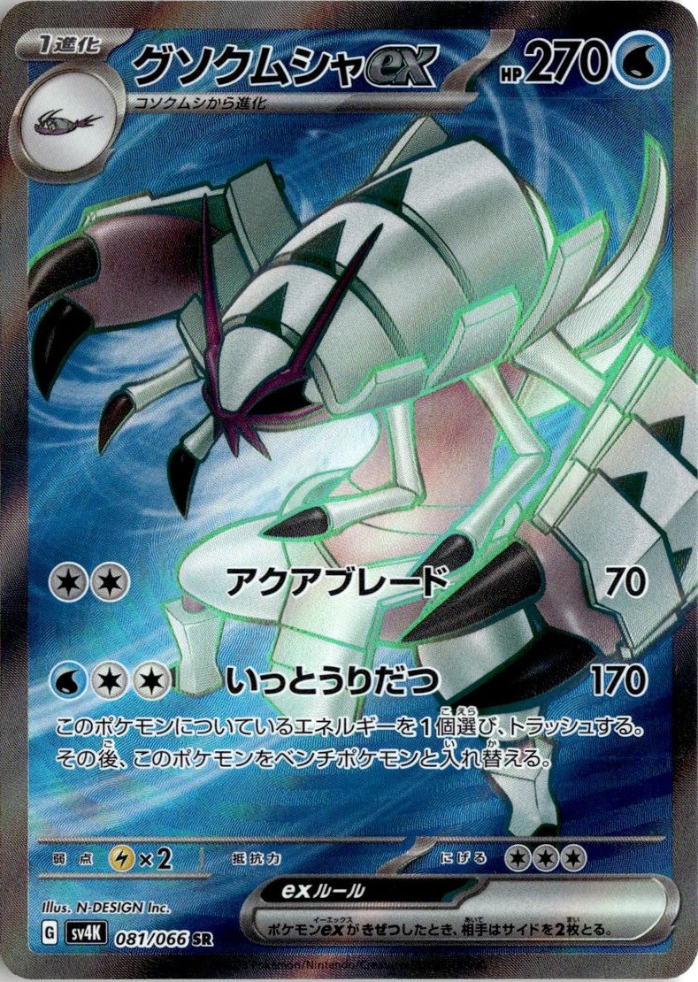 Golisopod Ex graded slab