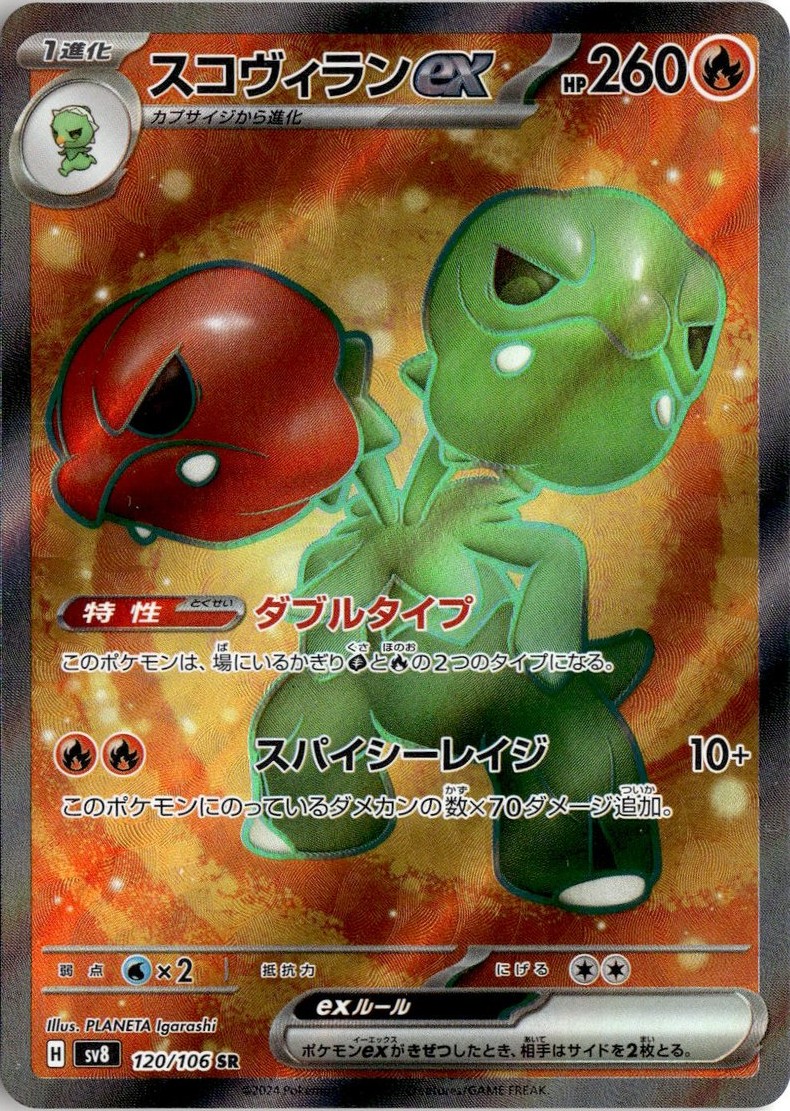 2024 Sv8 Super Electric Breaker Scovillain Ex graded slab