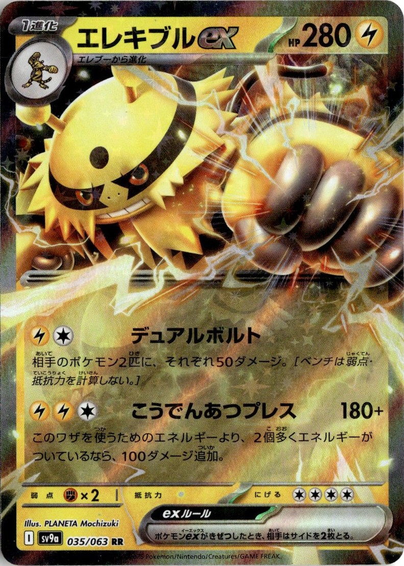 2025 Pokemon Sv9A Jp Electivire Ex graded slab