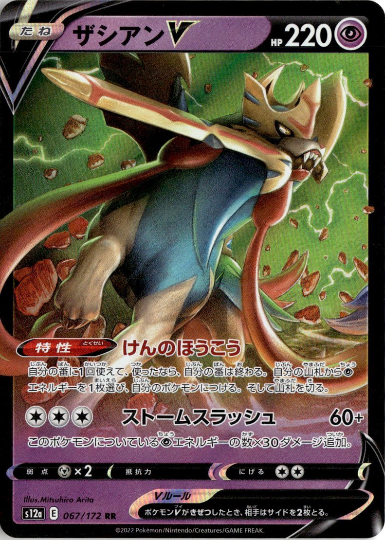2022 Pokemon S12A Jpn Zacian V graded slab