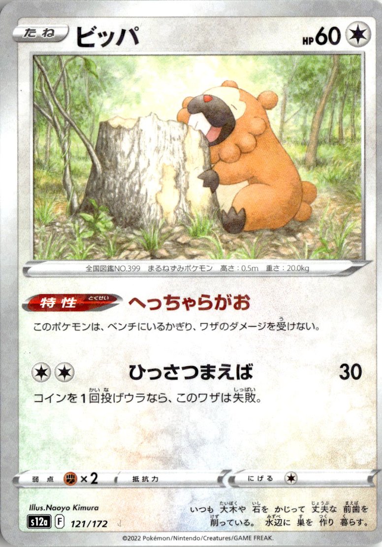 2022 Pokemon Sword And Shield Bidoof graded slab
