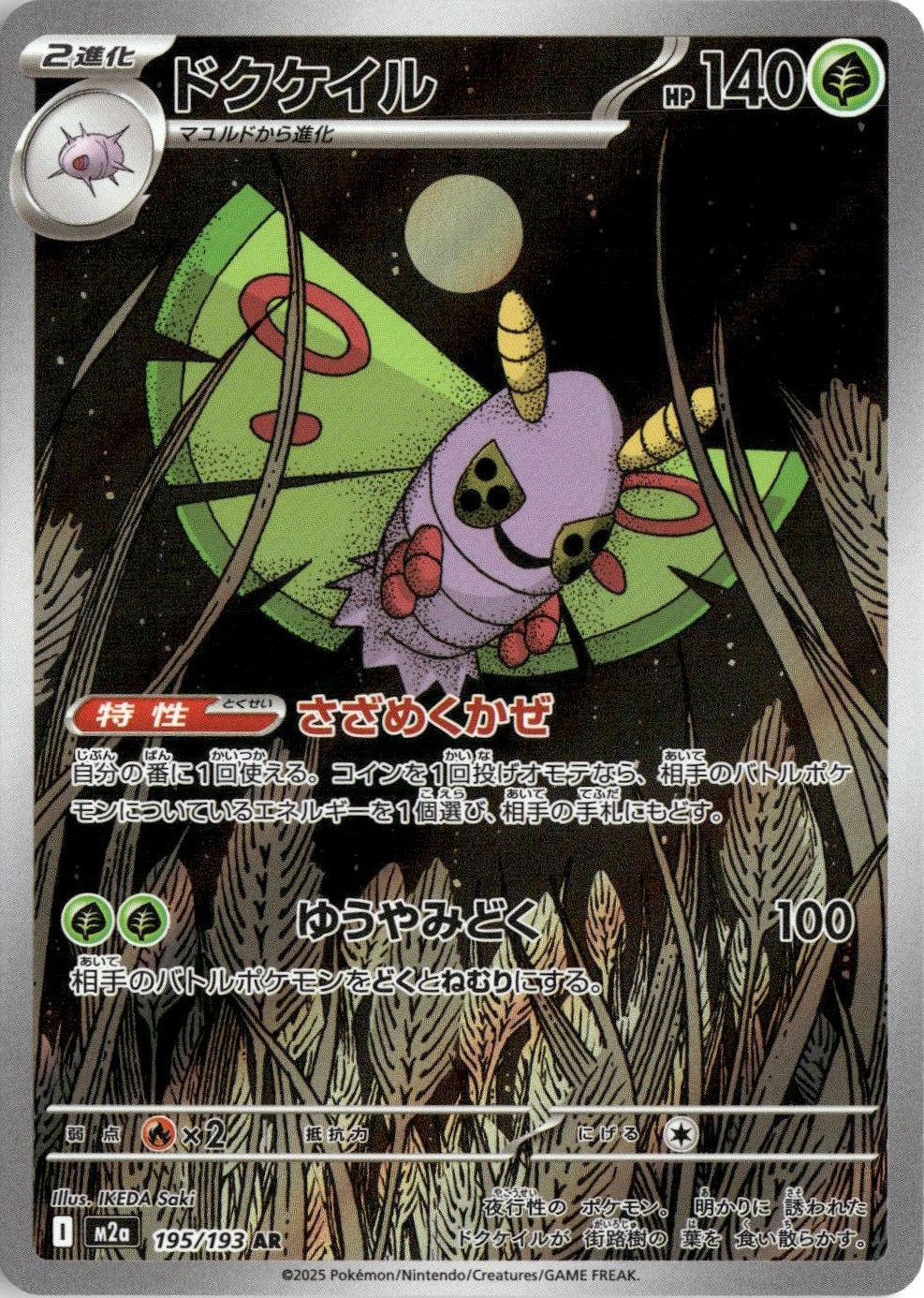 2025 Mega Dream Ex Dustox graded slab