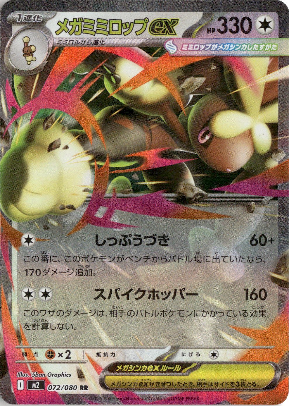 2025 Pokemon M2 Jp Mega Lopunny Ex graded slab