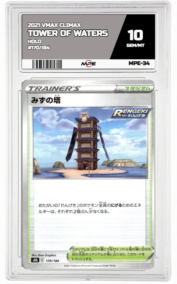 2021 VMAX CLIMAX HOLO #170/184 TOWER OF WATERS MPE 10 GEM/MT — graded card auctioned from the MPE vault