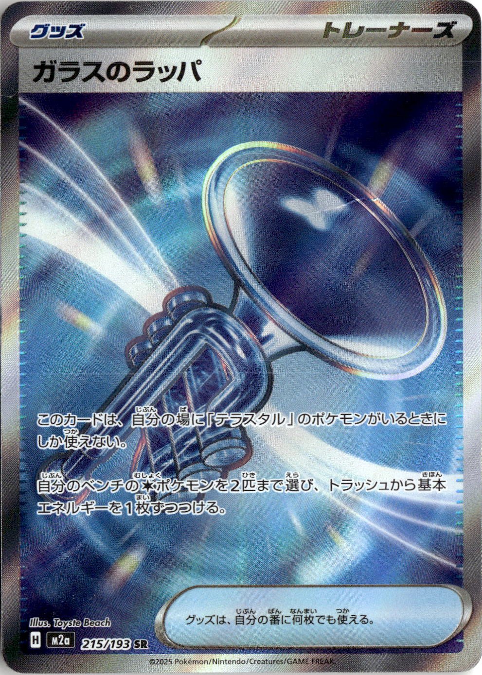 2025 Mega Dream Ex Glass Trumpet graded slab