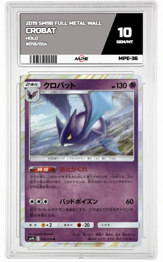 2019 SM9B FULL METAL WALL HOLO #018/054 CROBAT MPE 10 GEM/MT — graded card auctioned from the MPE vault