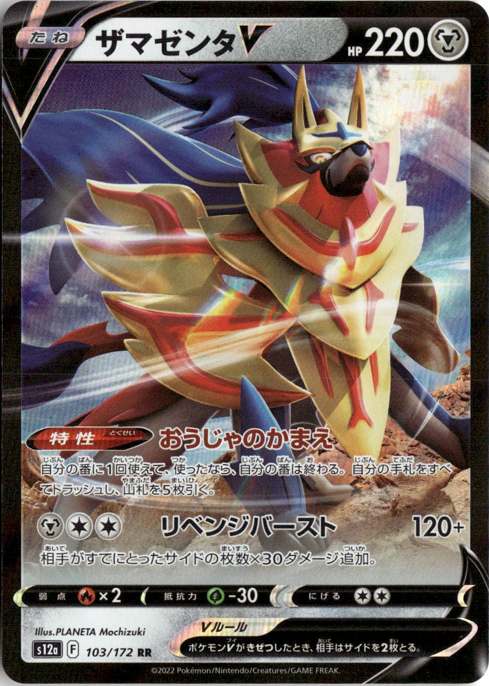 Zamazenta V graded slab