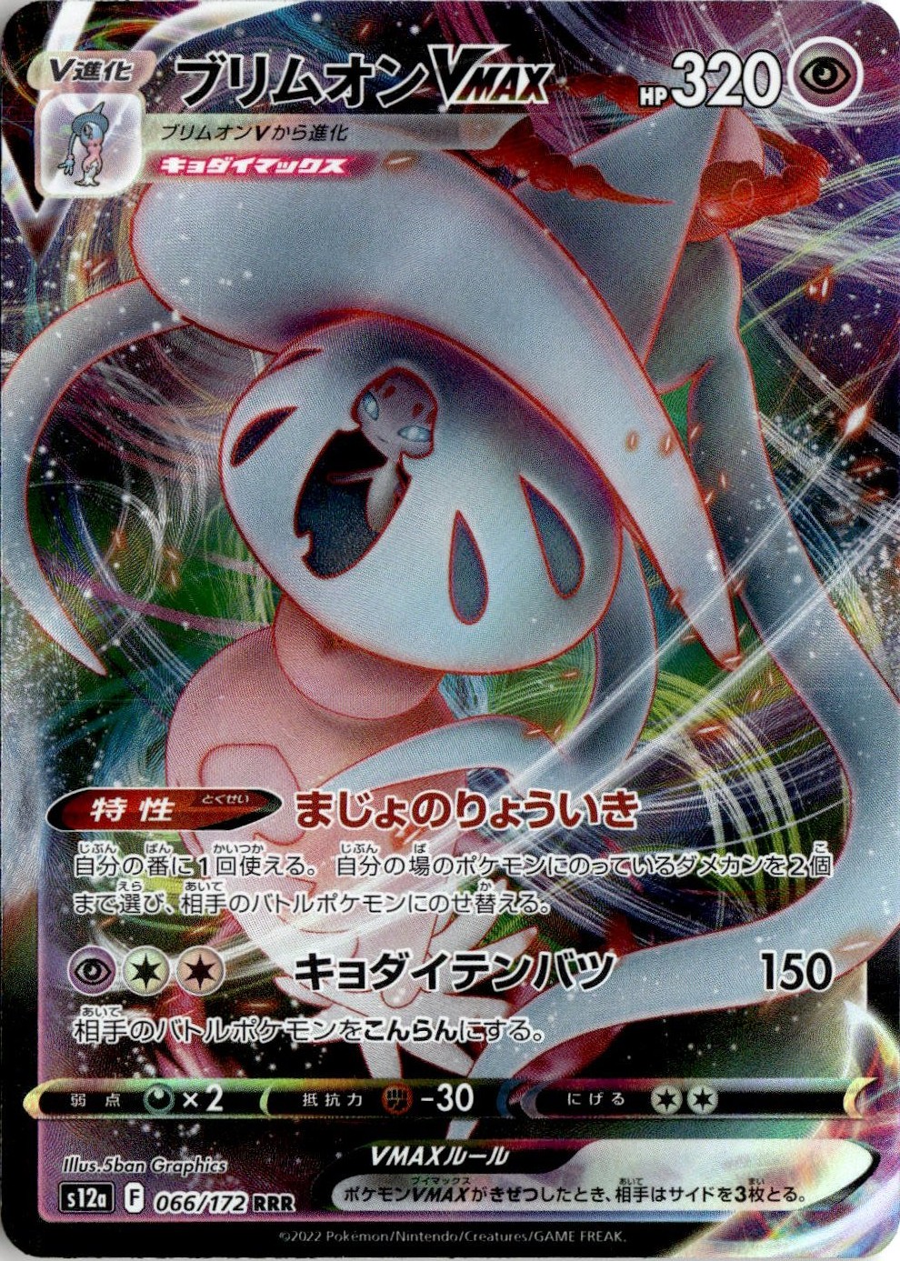 2022 Pokemon Sword And Shield Hatterene Vmax graded slab