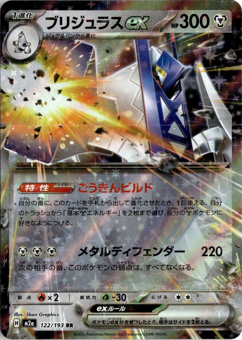 2025 Pokemon M2A Jp Archaludon Ex graded slab