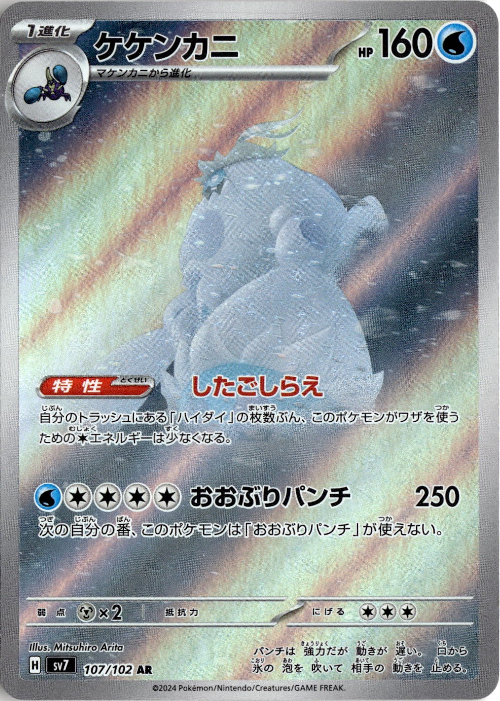 2024 Sv7 Stellar Miracle Crabominable graded slab