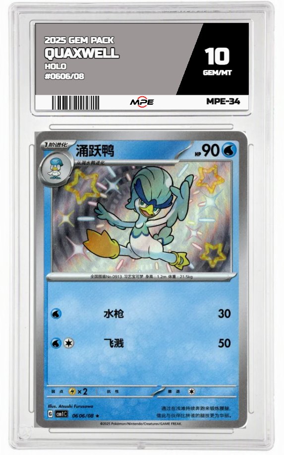 2025 GEM PACK HOLO #0606/08 QUAXWELL MPE 10 GEM/MT — graded card auctioned from the MPE vault