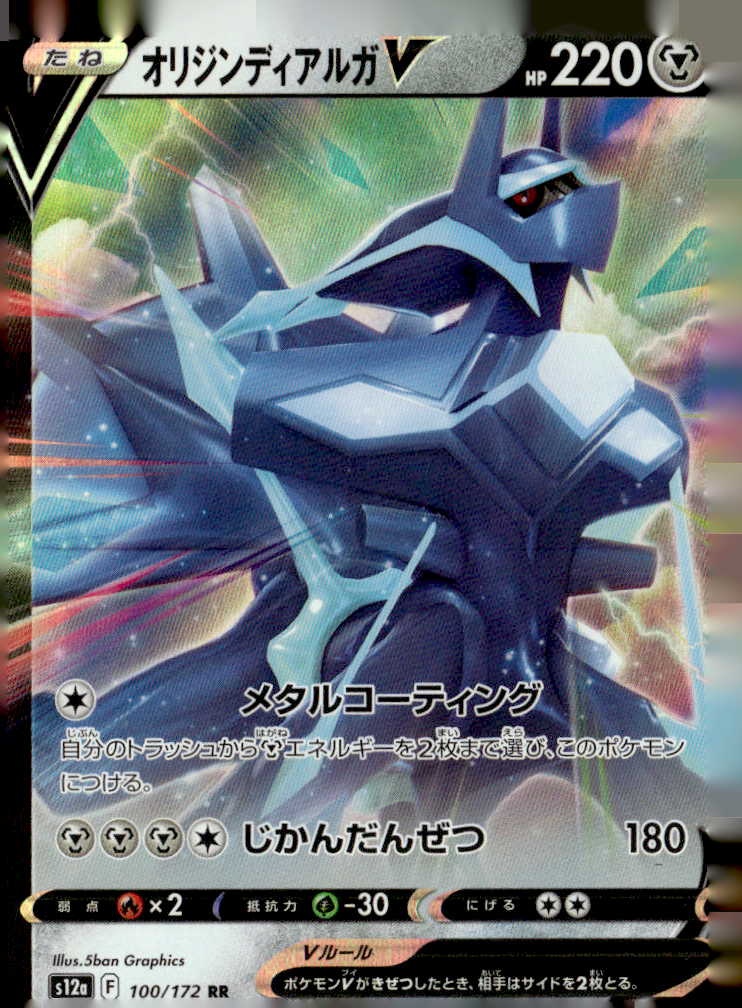 Dialga V graded slab