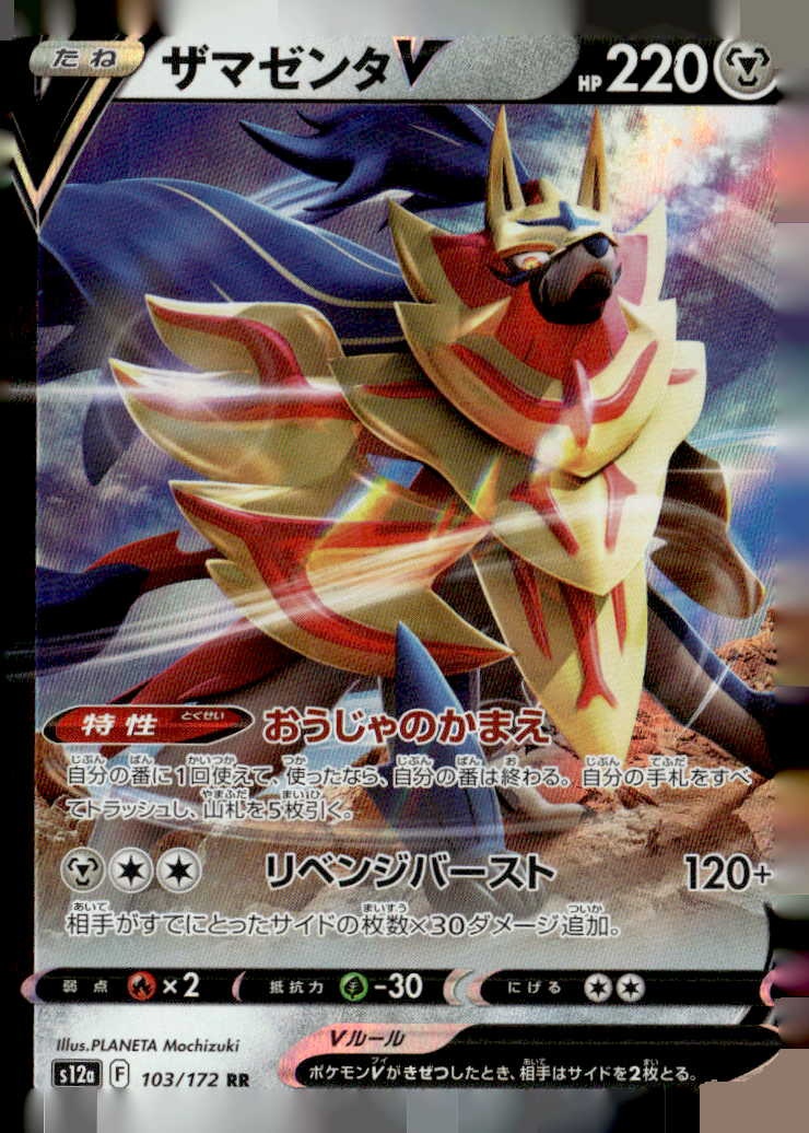 2022 Pokemon Swsh Zamazenta V graded slab