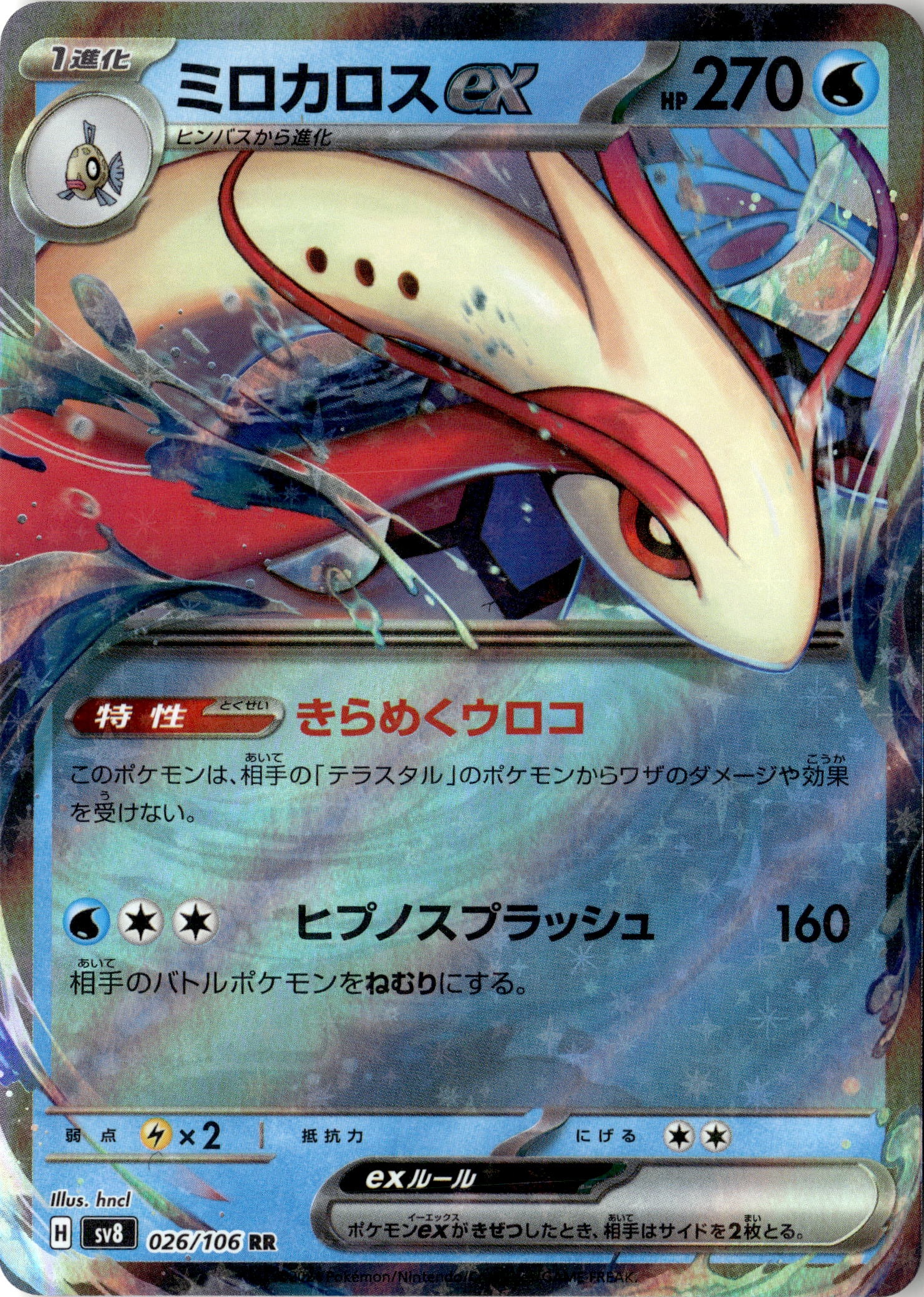 2024 Super Electric Breaker Milotic Ex graded slab