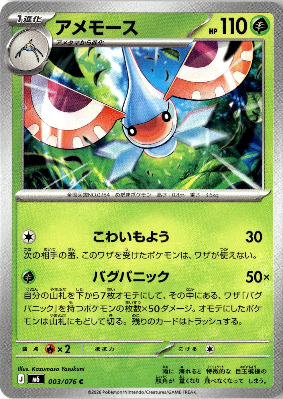 2026 Storm Emeralda Masquerain graded slab