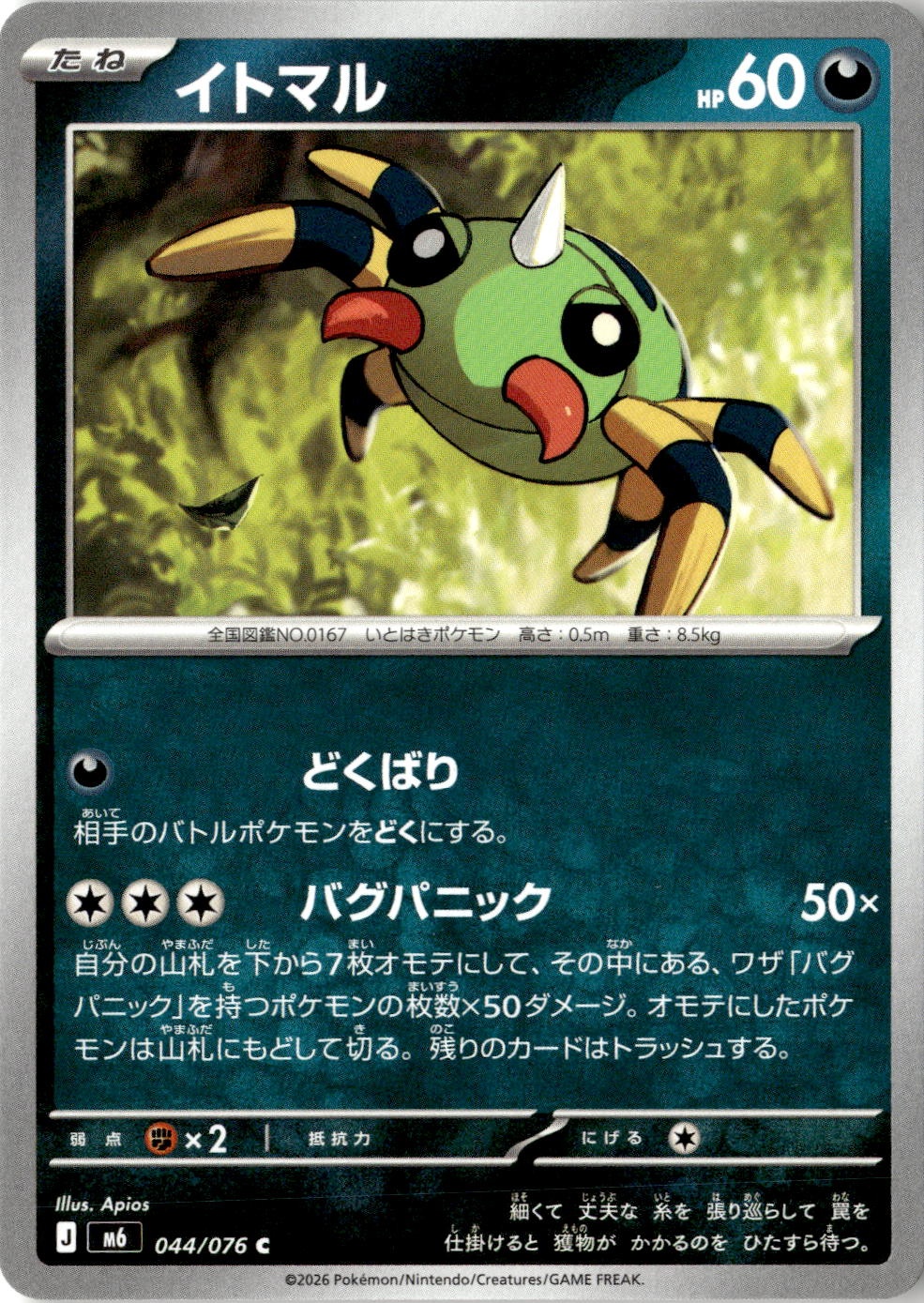 2026 M6 Storm Emeralda Spinarak graded slab