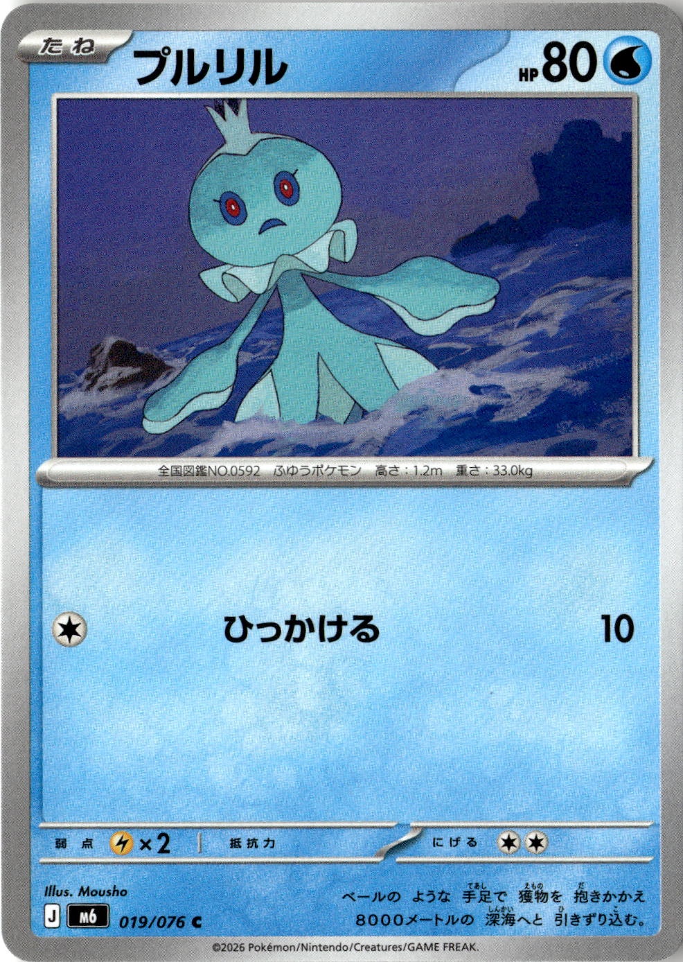 2026 M6 Storm Emeralda Frillish graded slab