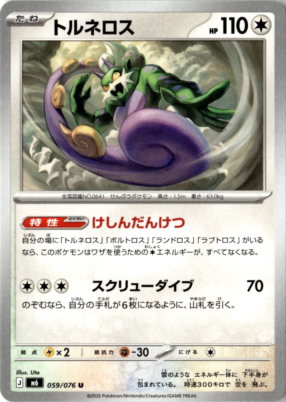 2026 M6 Storm Emeralda Tornadus graded slab