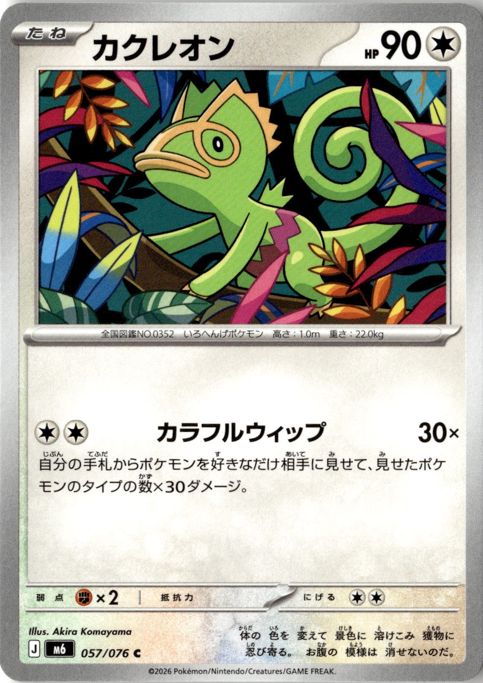 2026 M6 Storm Emeralda Kecleon graded slab