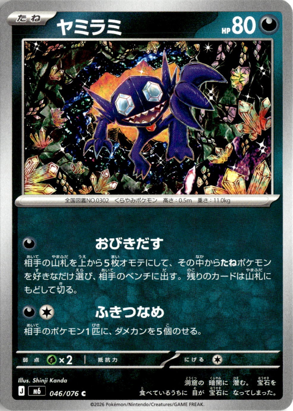 2026 Storm Emeralda Sableye graded slab