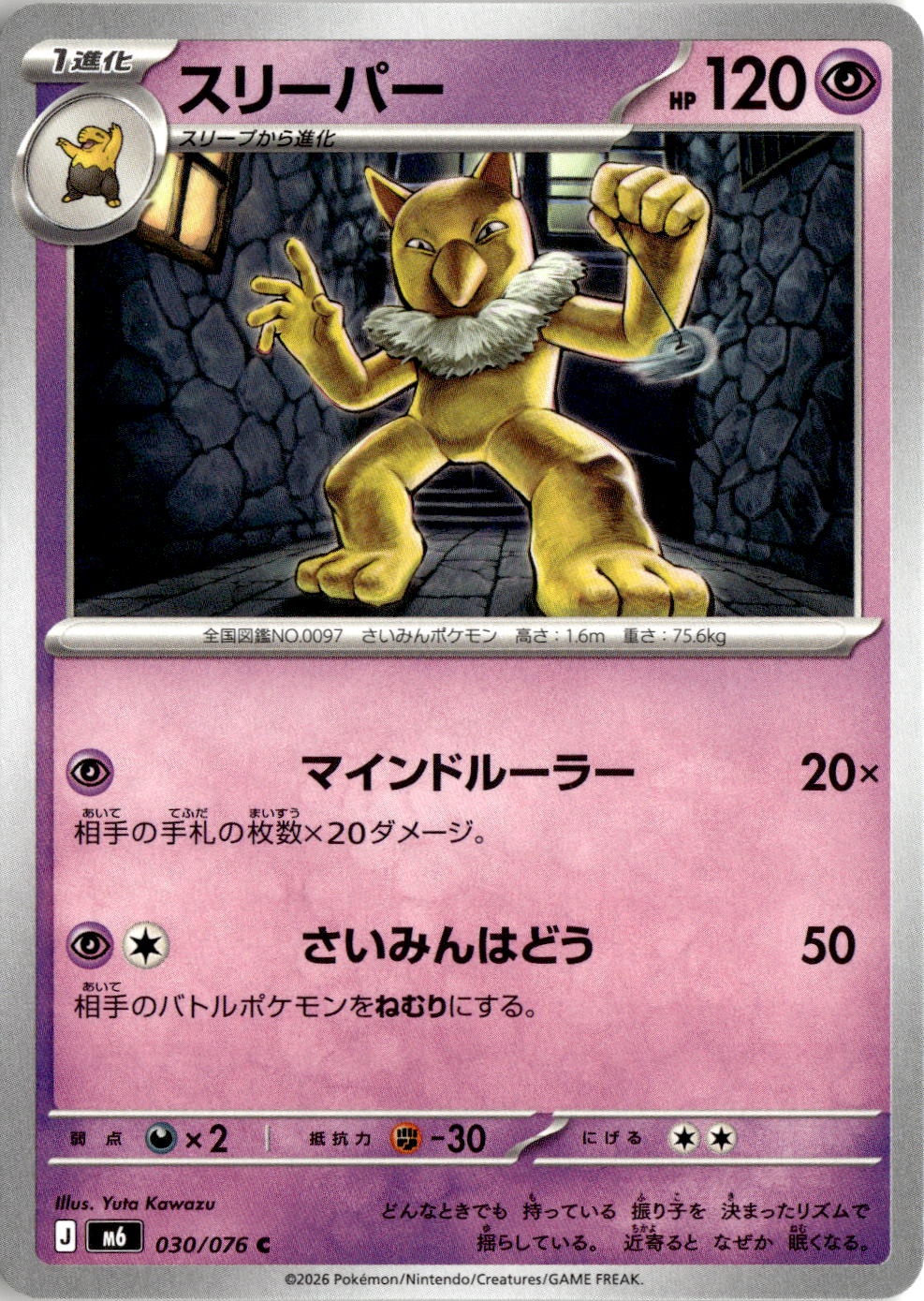 2026 M6 Storm Emeralda Hypno graded slab