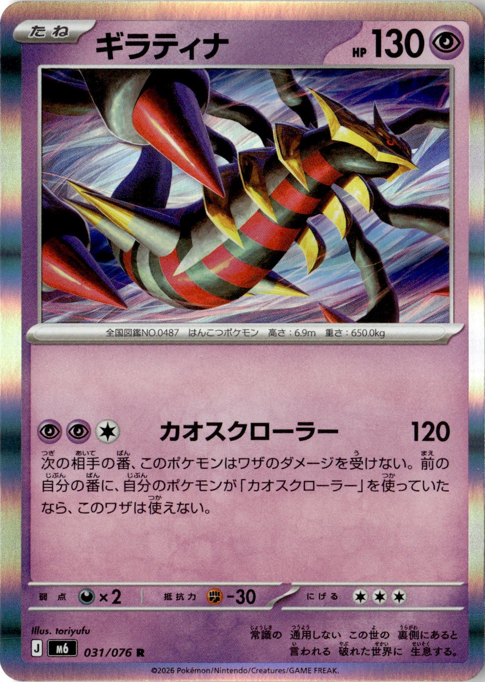 2026 Storm Emerald Giratina graded slab