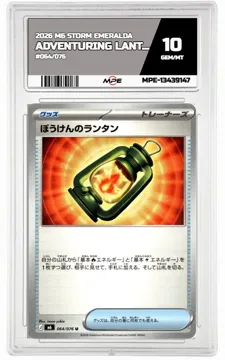 2026 M6 STORM EMERALDA #064/076 ADVENTURING LANTERN MPE 10 GEM/MT — graded card up for auction