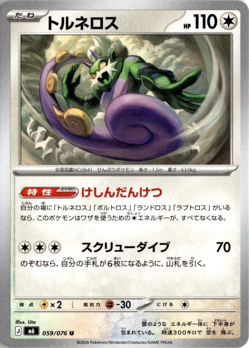 2026 M6 Storm Emeralda Tornadus graded slab