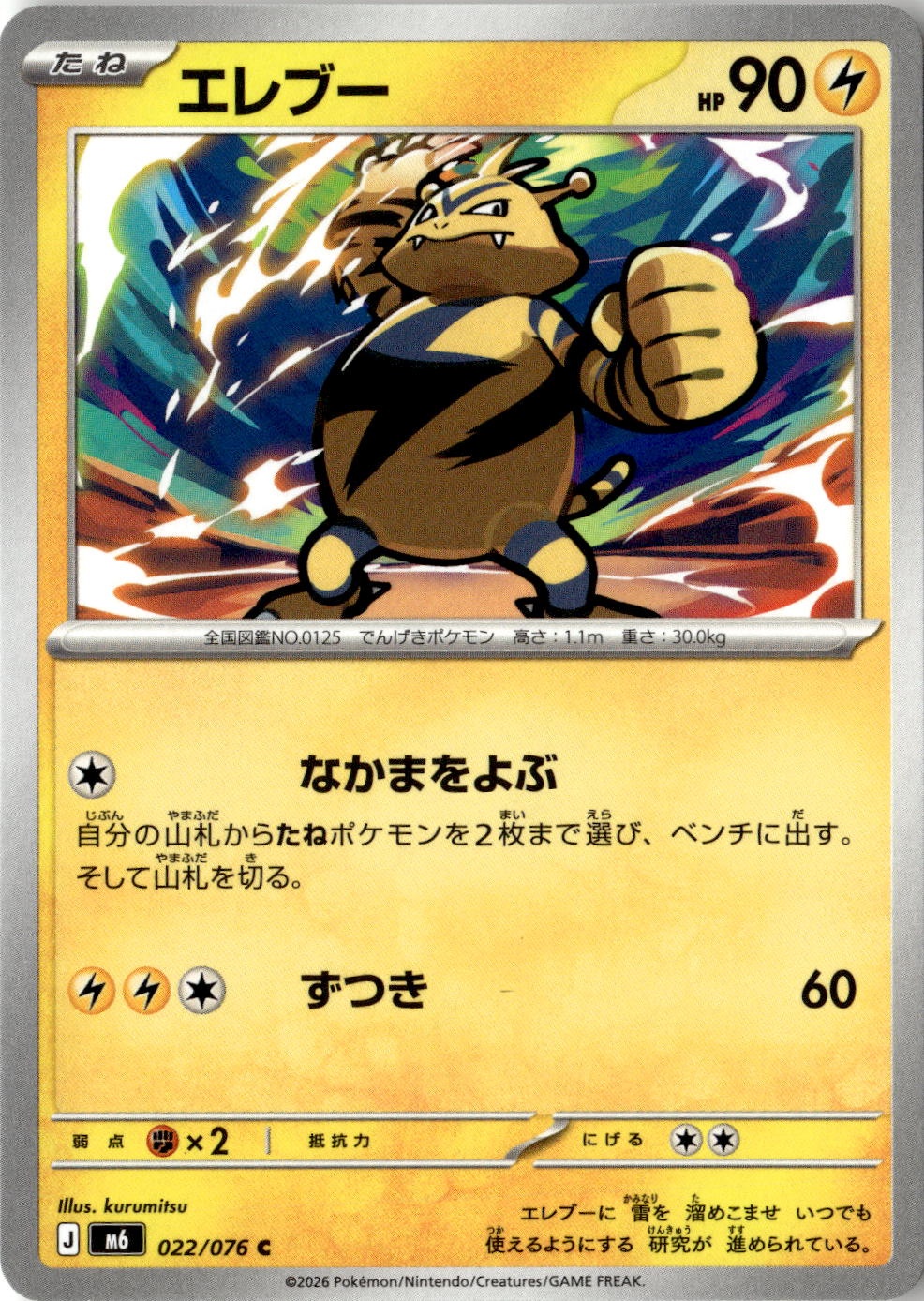 2026 M6 Storm Emeralda Electabuzz graded slab