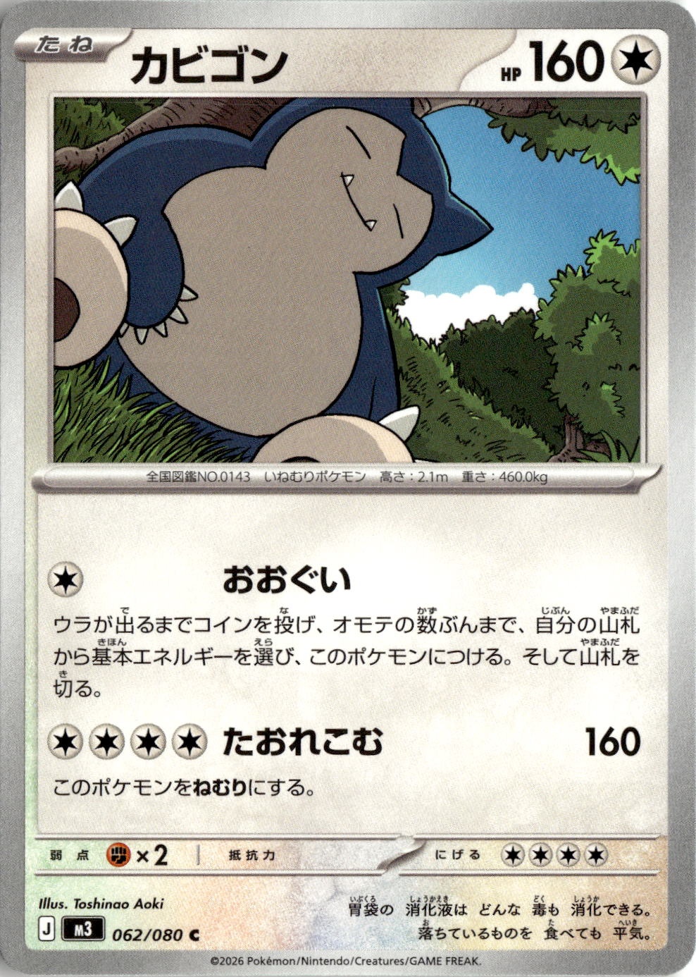 2026 M3 Nihil Zero Snorlax graded slab