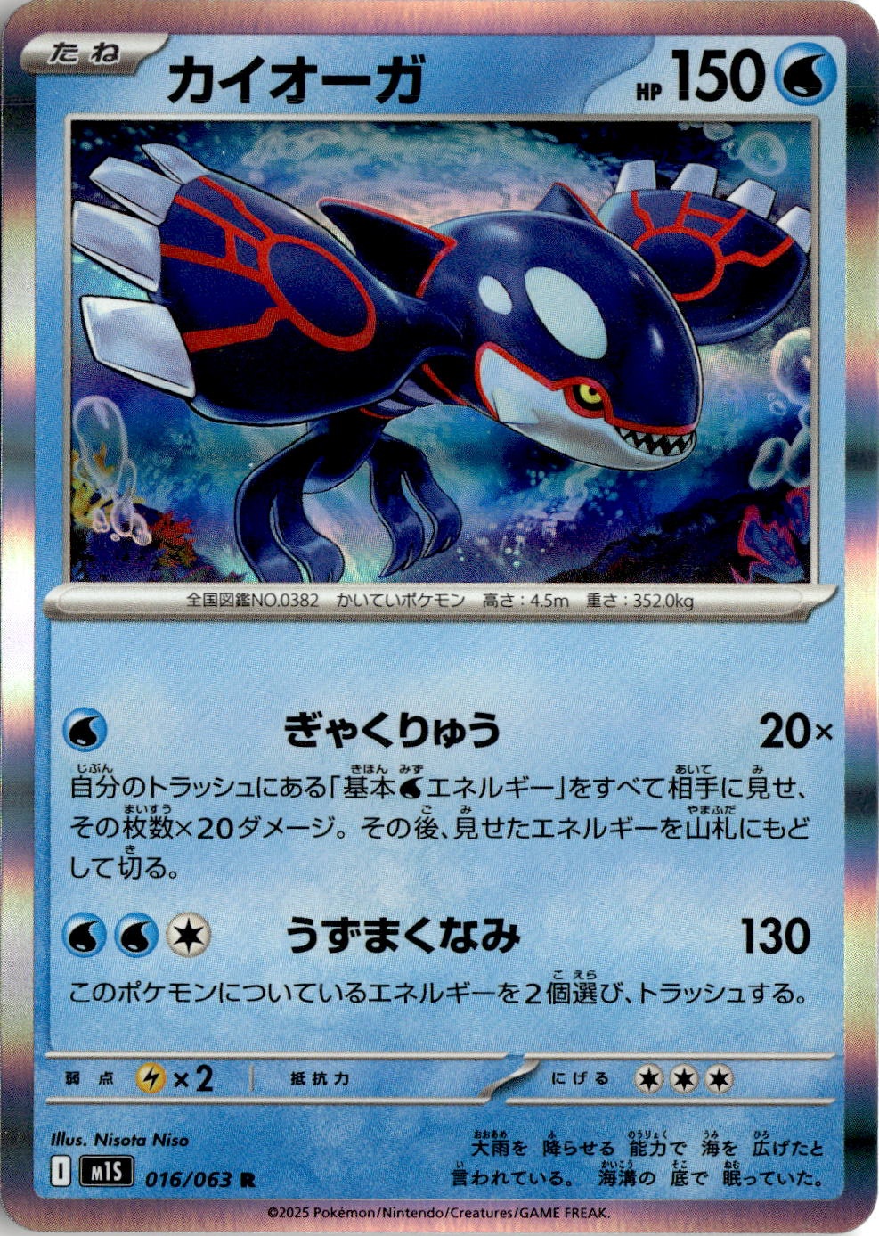 2025 M1S Mega Symphonia Kyogre graded slab