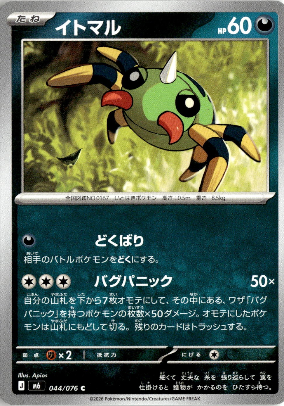 2026 M6 Storm Emeralda Spinarak graded slab