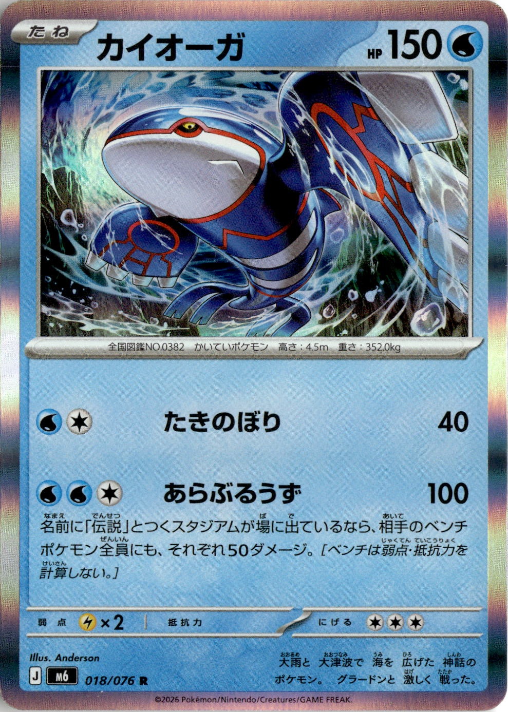 2026 M6 Storm Emeralda Kyogre graded slab