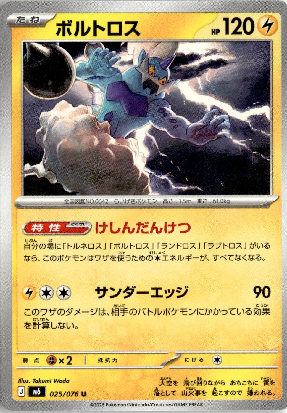 2026 M6 Storm Emeralda Thundurus graded slab